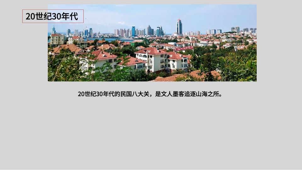 青岛翡翠雲山故事线推广提报 #别墅# #山海演绎# #中式#