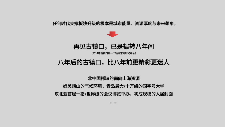 青岛翡翠雲山故事线推广提报 #别墅# #山海演绎# #中式#