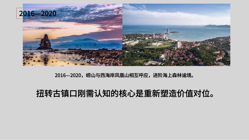 青岛翡翠雲山故事线推广提报 #别墅# #山海演绎# #中式#