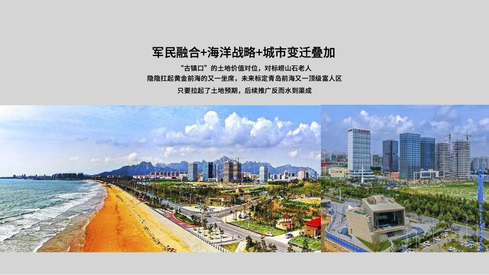 青岛翡翠雲山故事线推广提报 #别墅# #山海演绎# #中式#