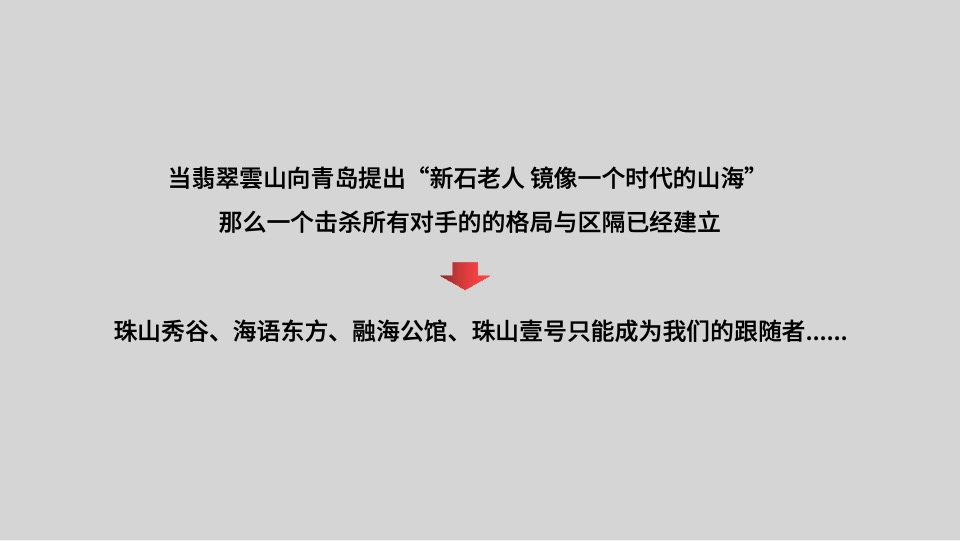 青岛翡翠雲山故事线推广提报 #别墅# #山海演绎# #中式#