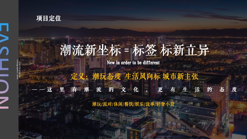 商业广场潮流系列（落日派对主题）活动策划方案