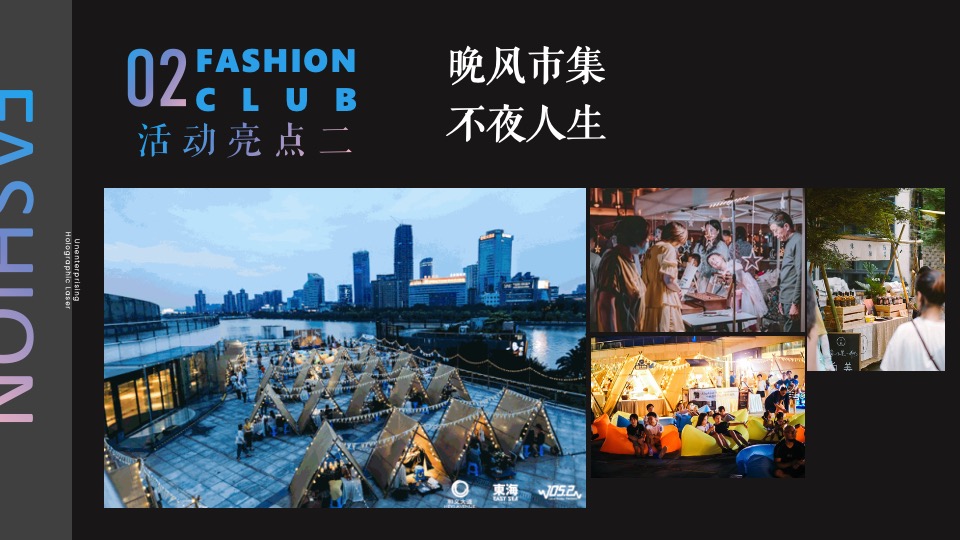 商业广场潮流系列（落日派对主题）活动策划方案