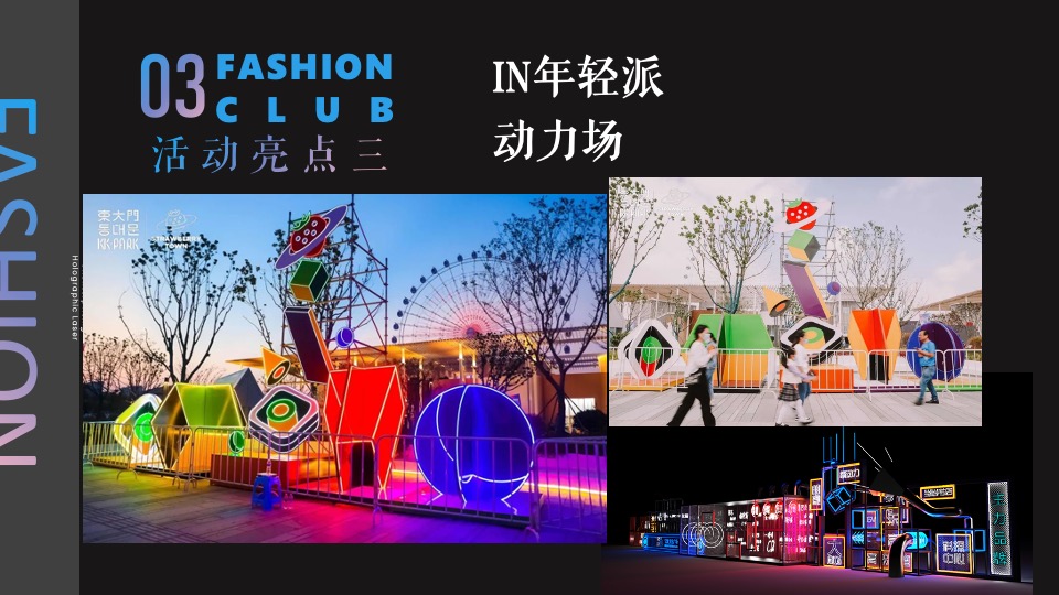 商业广场潮流系列（落日派对主题）活动策划方案