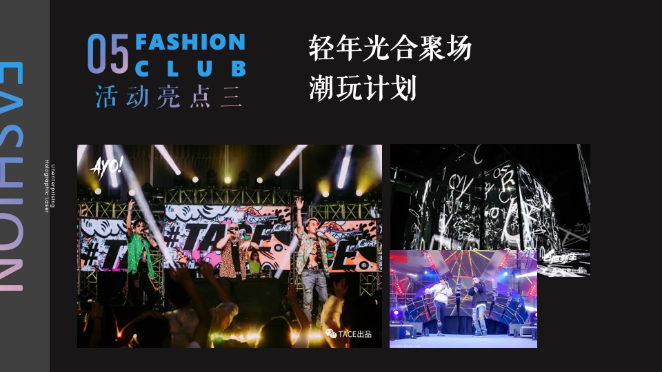 商业广场潮流系列（落日派对主题）活动策划方案