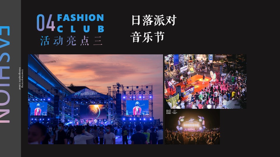 商业广场潮流系列（落日派对主题）活动策划方案