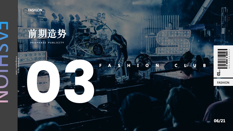 商业广场潮流系列（落日派对主题）活动策划方案