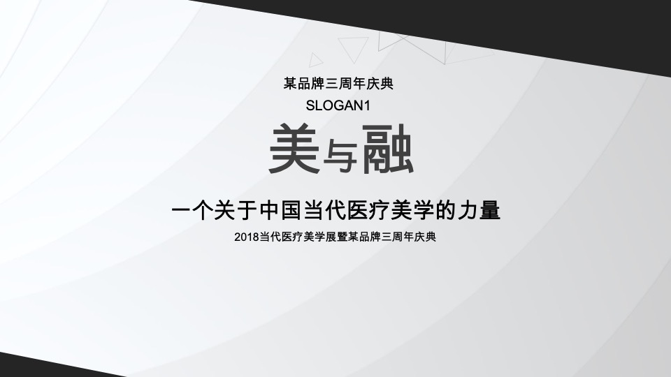 美容品牌上市周年庆典活动方案