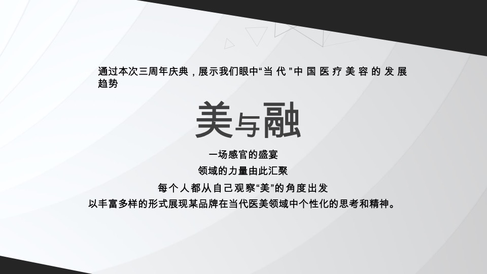 美容品牌上市周年庆典活动方案