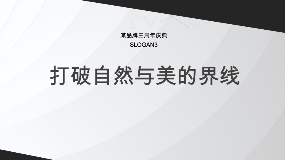 美容品牌上市周年庆典活动方案