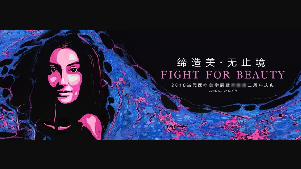 美容品牌上市周年庆典活动方案