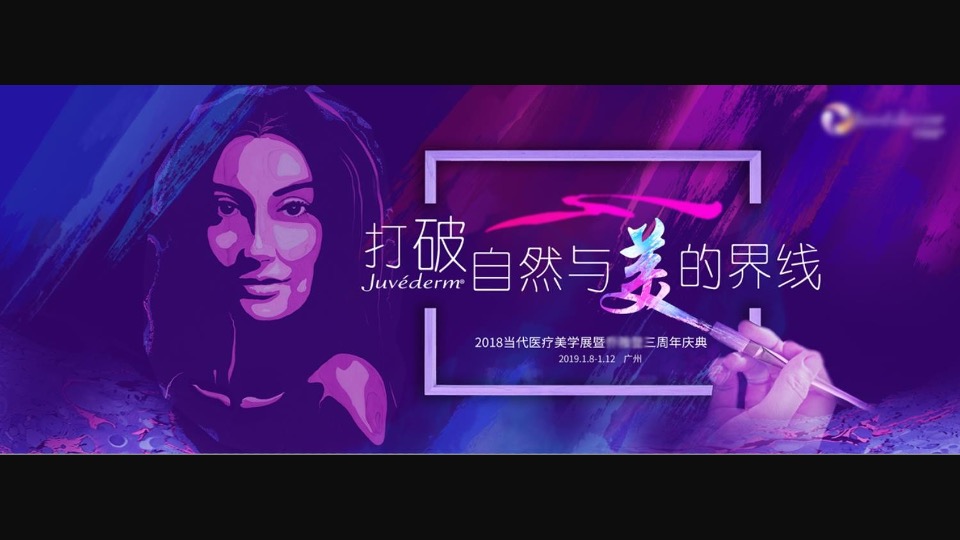 美容品牌上市周年庆典活动方案