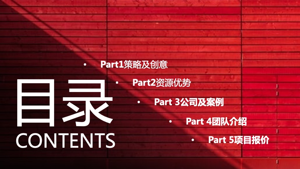 王老吉夏季档EPR传播方案