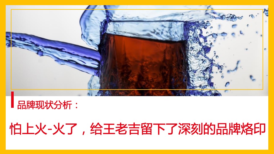 王老吉夏季档EPR传播方案