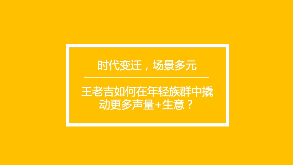 王老吉夏季档EPR传播方案