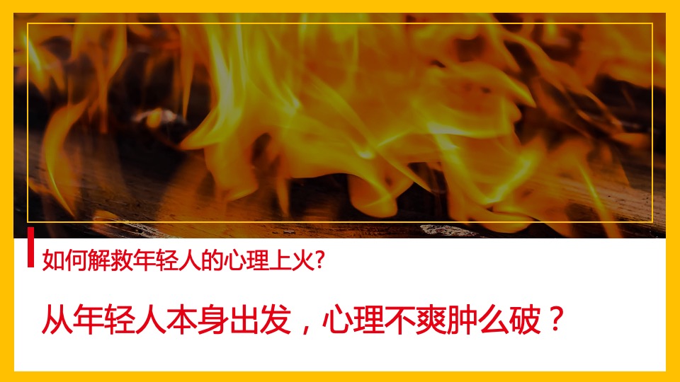 王老吉夏季档EPR传播方案