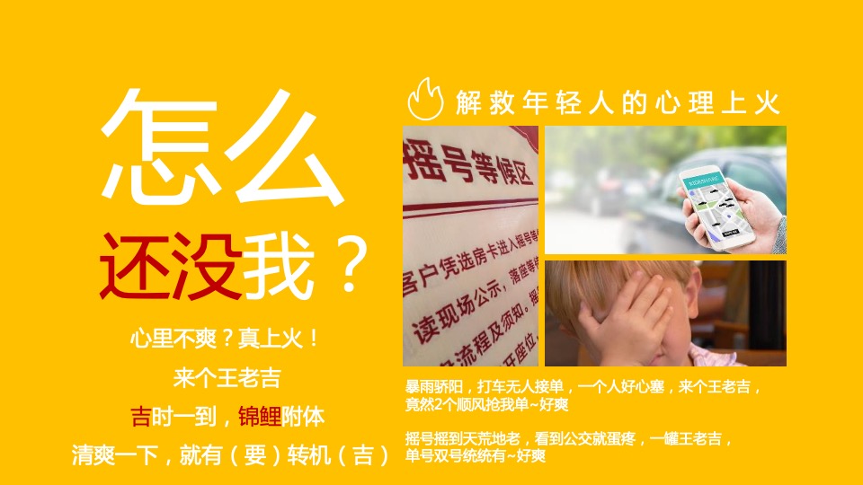 王老吉夏季档EPR传播方案