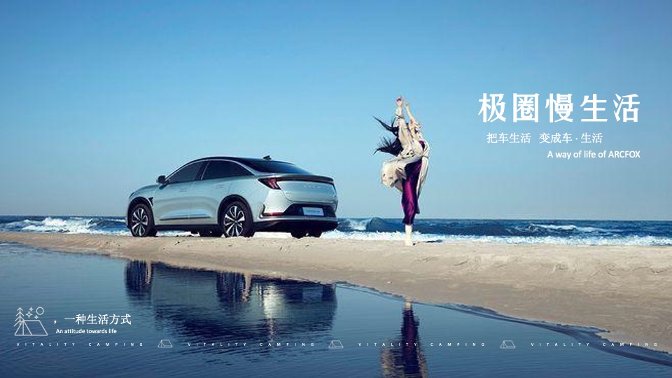 汽车品牌粉丝露营节系列（篷友·森呼吸主题）活动策划方案