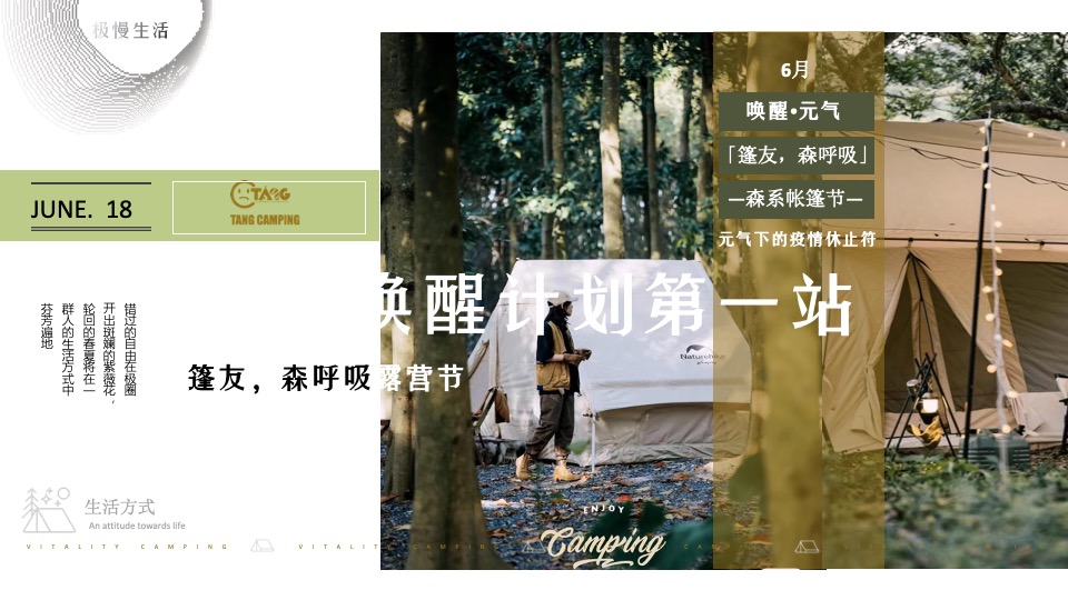 汽车品牌粉丝露营节系列（篷友·森呼吸主题）活动策划方案