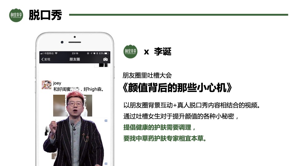 相宜本草1月social传播方案