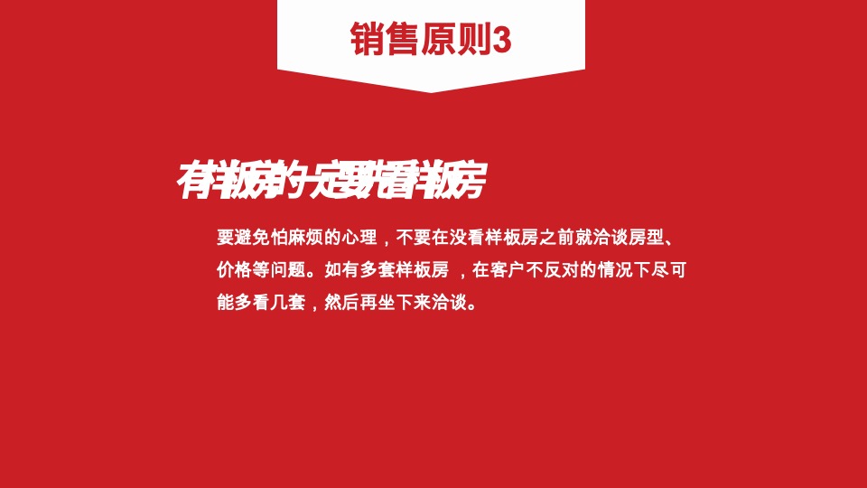 中汇方源岗位培训课程——如何进行沙盘讲解和客户带看房