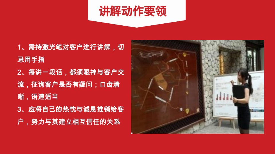 中汇方源岗位培训课程——如何进行沙盘讲解和客户带看房