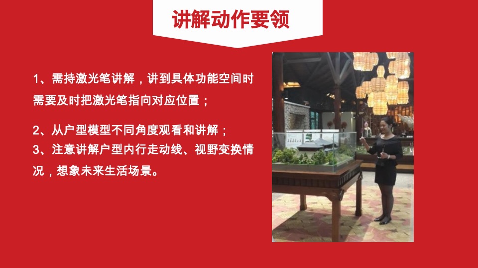 中汇方源岗位培训课程——如何进行沙盘讲解和客户带看房