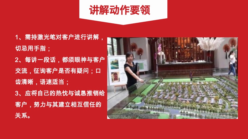 中汇方源岗位培训课程——如何进行沙盘讲解和客户带看房