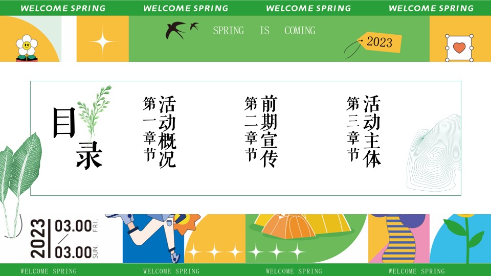 商业地产春日草地生活节系列活动策划方案