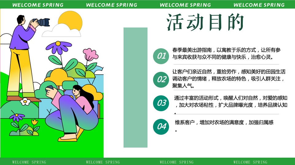 商业地产春日草地生活节系列活动策划方案