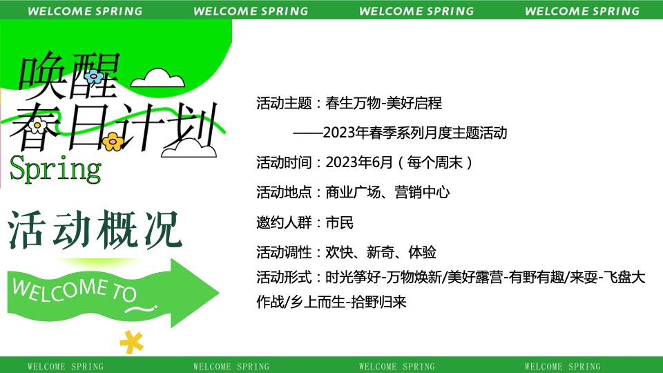 商业地产春日草地生活节系列活动策划方案