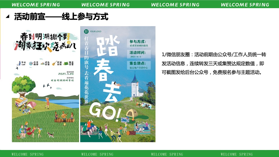 商业地产春日草地生活节系列活动策划方案