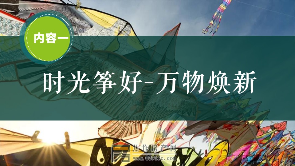 商业地产春日草地生活节系列活动策划方案