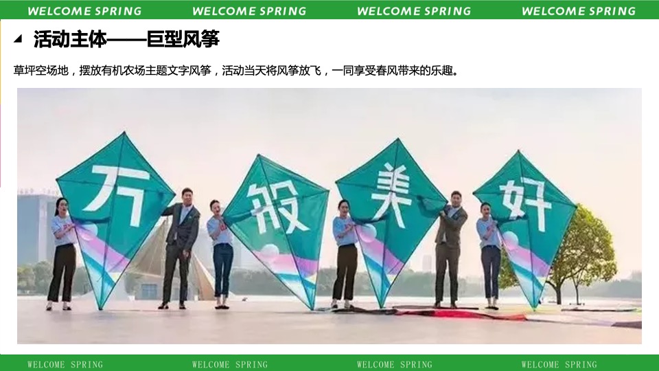商业地产春日草地生活节系列活动策划方案