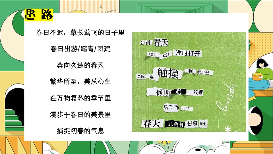 商业地产春日营销团建互动创意推荐方案