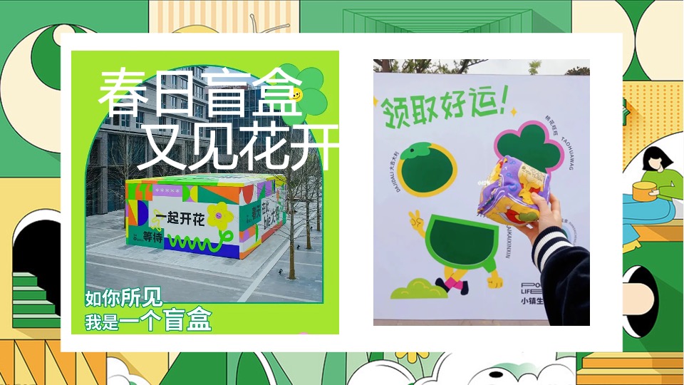 商业地产春日营销团建互动创意推荐方案