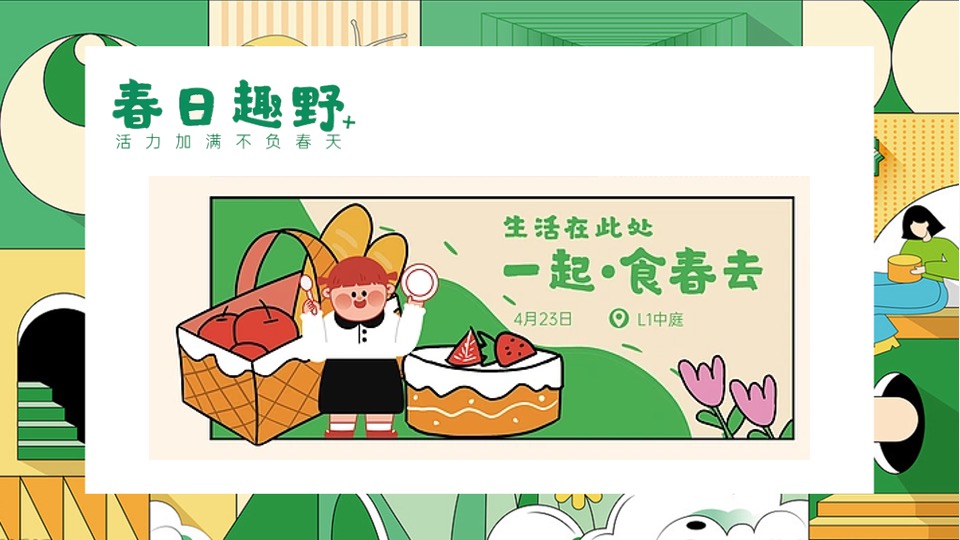 商业地产春日营销团建互动创意推荐方案