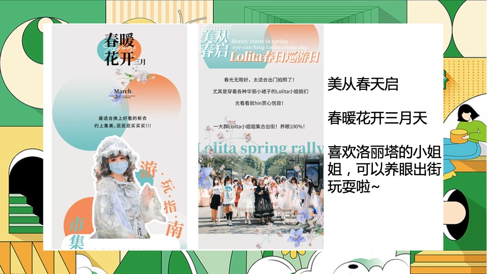 商业地产春日营销团建互动创意推荐方案