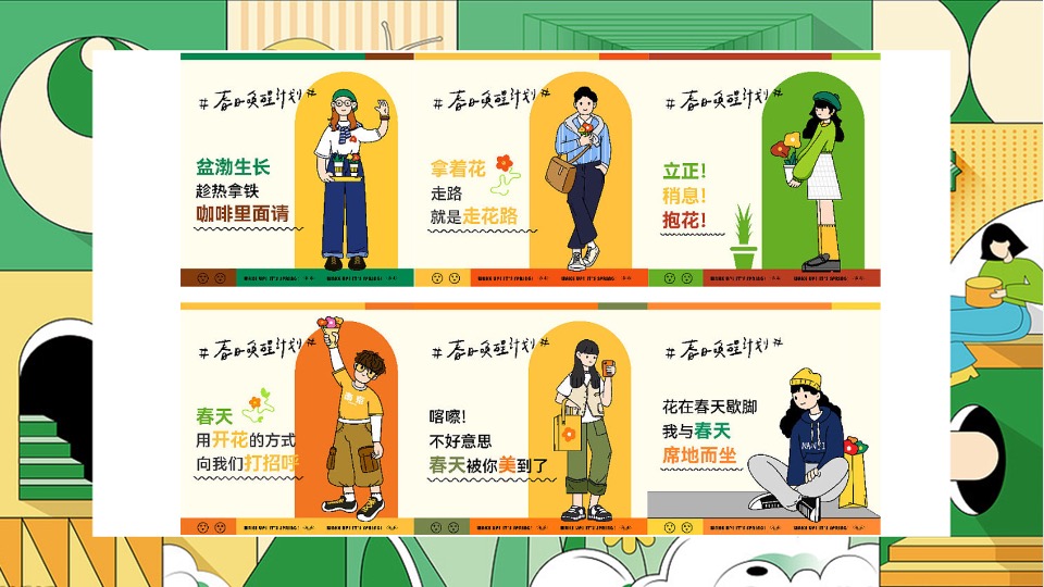 商业地产春日营销团建互动创意推荐方案