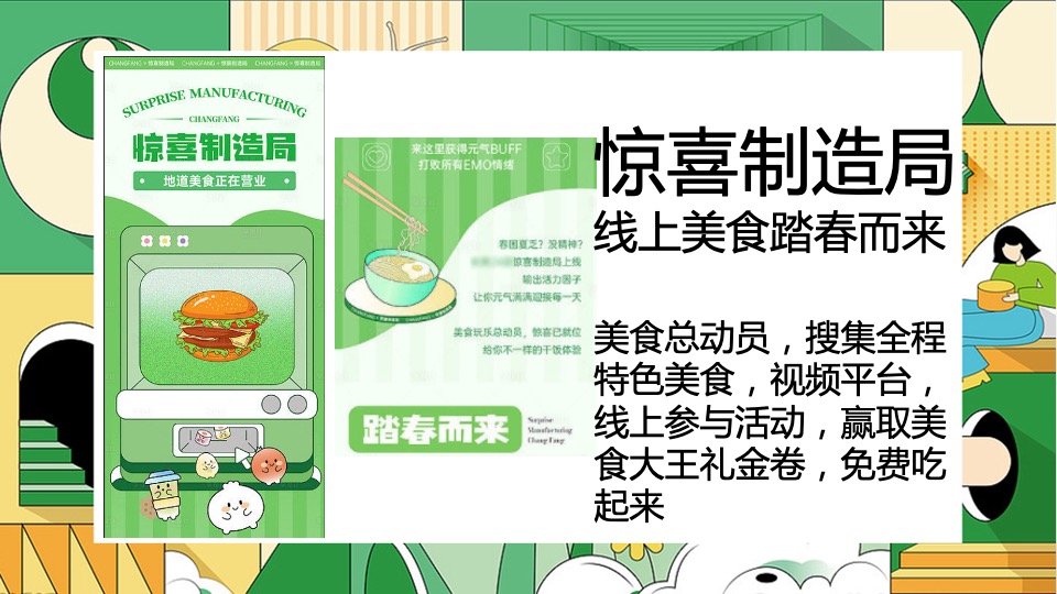 商业地产春日营销团建互动创意推荐方案