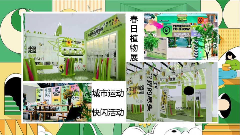 商业地产春日营销团建互动创意推荐方案