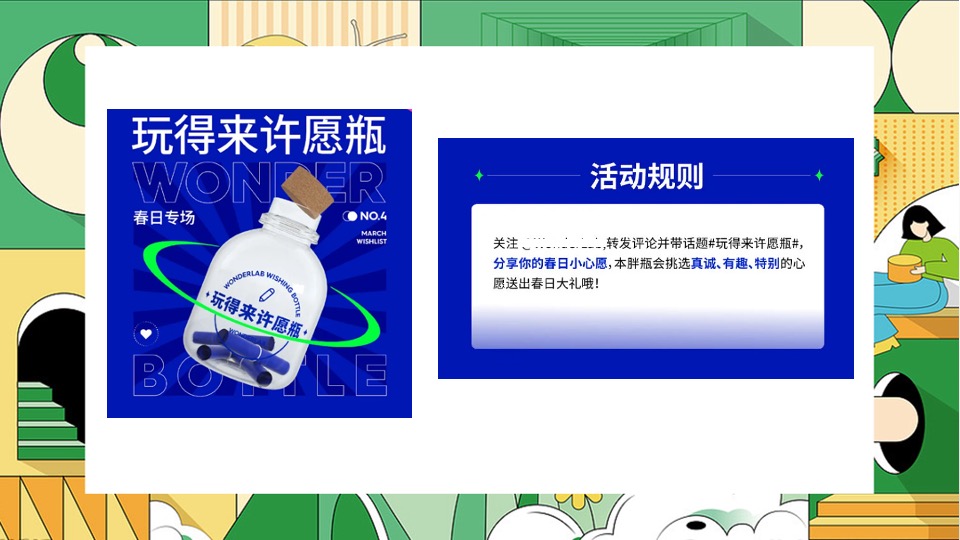 商业地产春日营销团建互动创意推荐方案