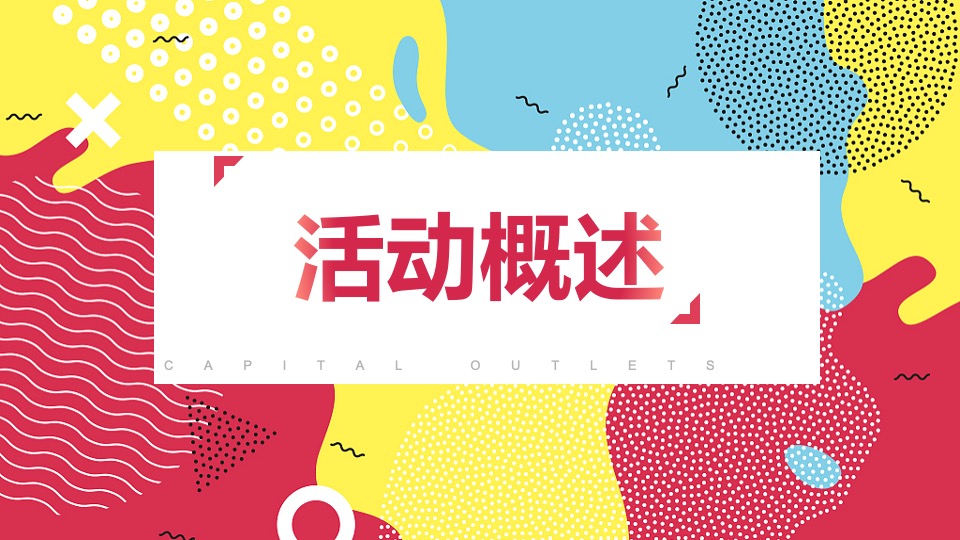 商业广场春季4月月度系列（花开见喜主题）活动策划方案