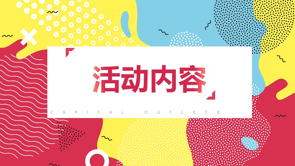 商业广场春季4月月度系列（花开见喜主题）活动策划方案