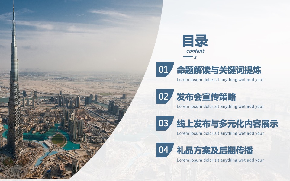 地产项目线上发布会整合传播方案