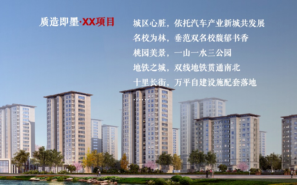 地产项目线上发布会整合传播方案