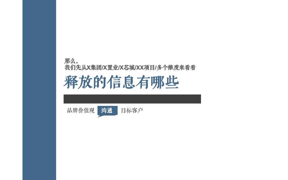 地产项目线上发布会整合传播方案