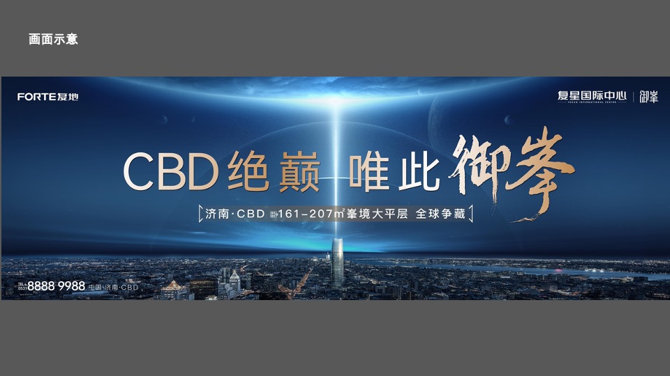 【推广】复星国际中心3-4月推广策划案 #大平层# #新品入市#