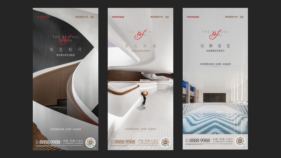 【推广】复星国际中心3-4月推广策划案 #大平层# #新品入市#