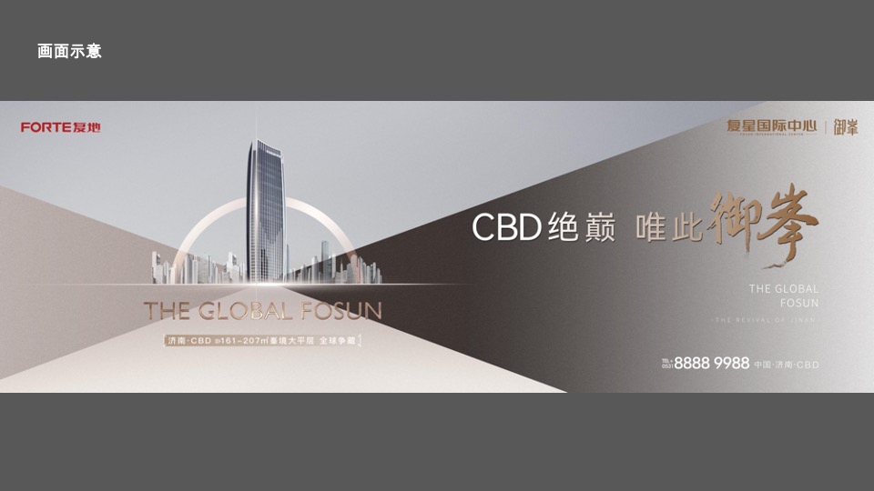 【推广】复星国际中心3-4月推广策划案 #大平层# #新品入市#